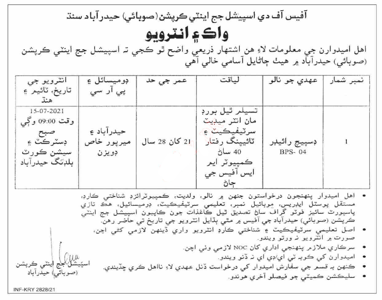 Anti Corruption Jobs 2026 Punjab Latest Government Jobs