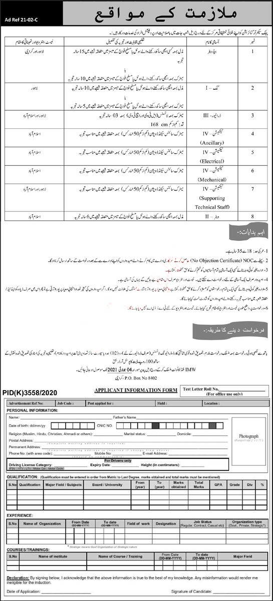 Archived SUPARCO Jobs Recruitment Advertisement